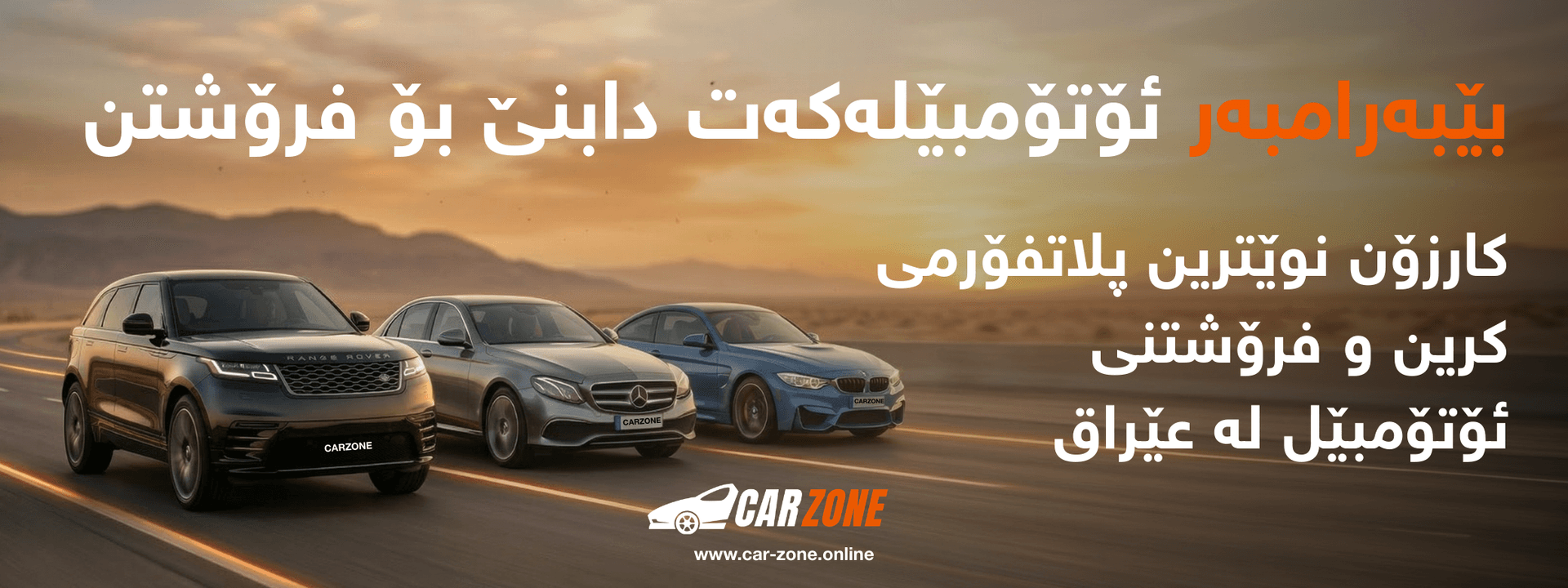 Carzone — Iraq's Car Marketplace