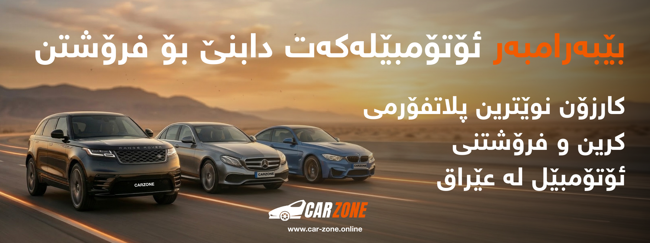 Carzone — Iraq's Car Marketplace